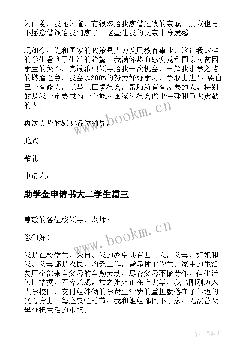 2023年助学金申请书大二学生 大学助学金申请书(汇总5篇)