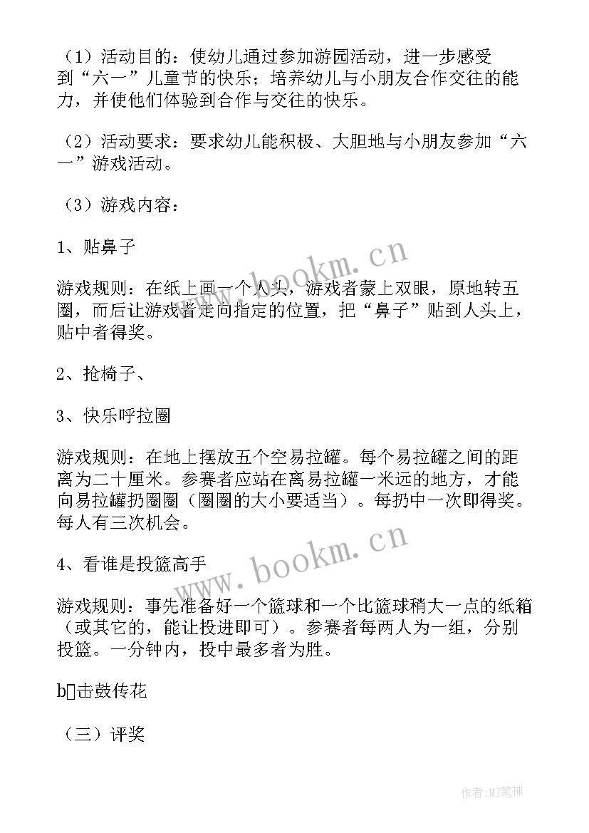 六一儿童节活动方案简洁明了 儿童节活动策划方案(优秀10篇)