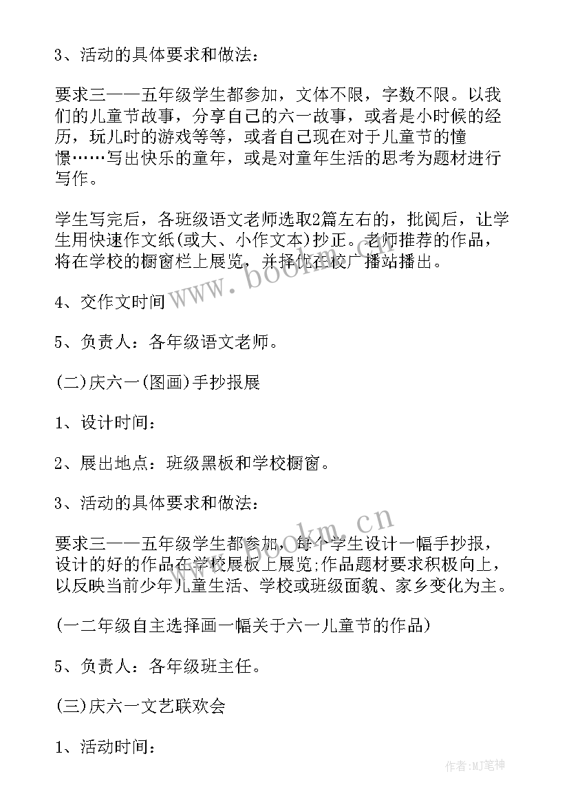 六一儿童节活动方案简洁明了 儿童节活动策划方案(优秀10篇)