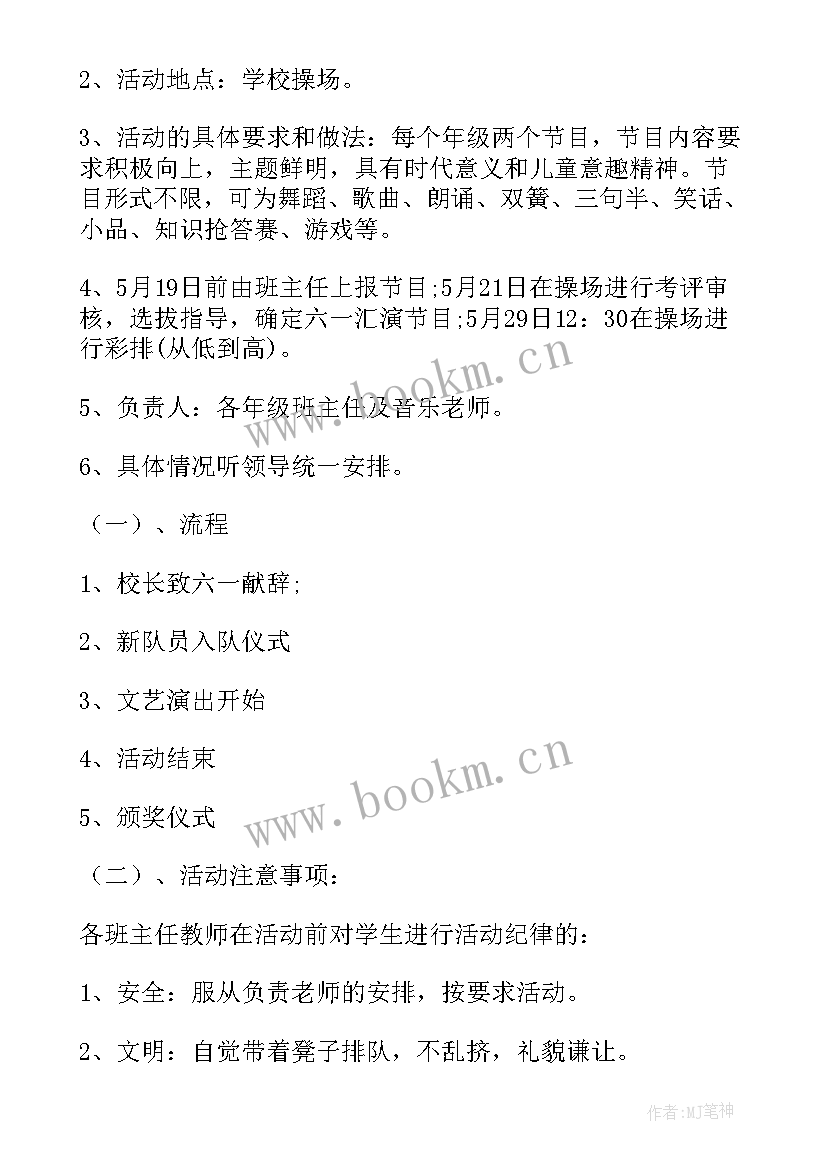 六一儿童节活动方案简洁明了 儿童节活动策划方案(优秀10篇)