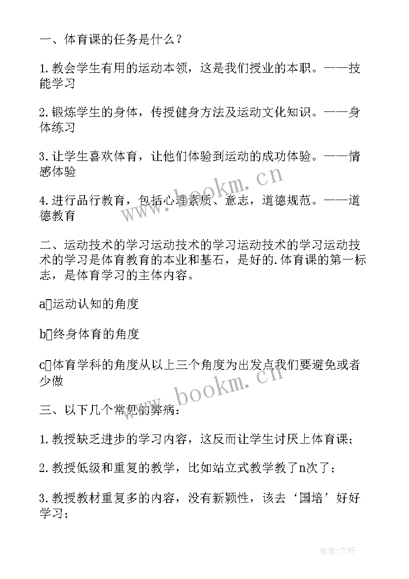 体育课研修日志 研修体育心得体会(模板8篇)
