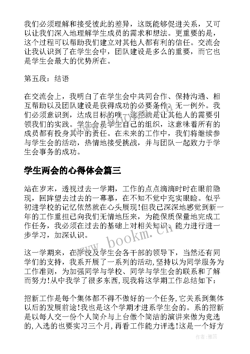 学生两会的心得体会 小学生团代会的心得体会(优秀5篇)