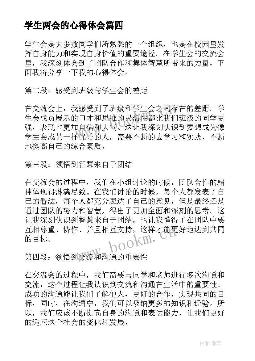 学生两会的心得体会 小学生团代会的心得体会(优秀5篇)