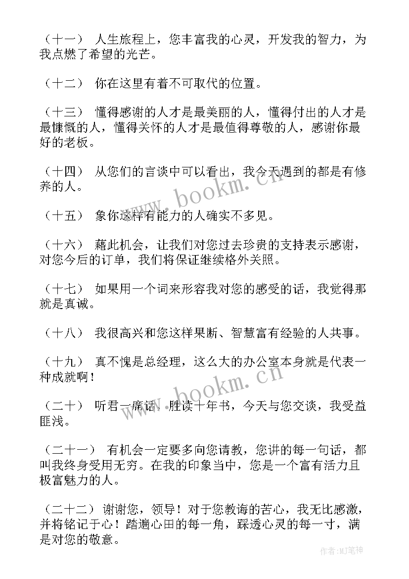 最新感恩领导的句子经典(汇总5篇)