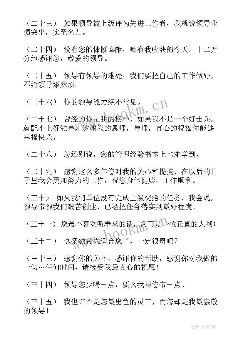 最新感恩领导的句子经典(汇总5篇)