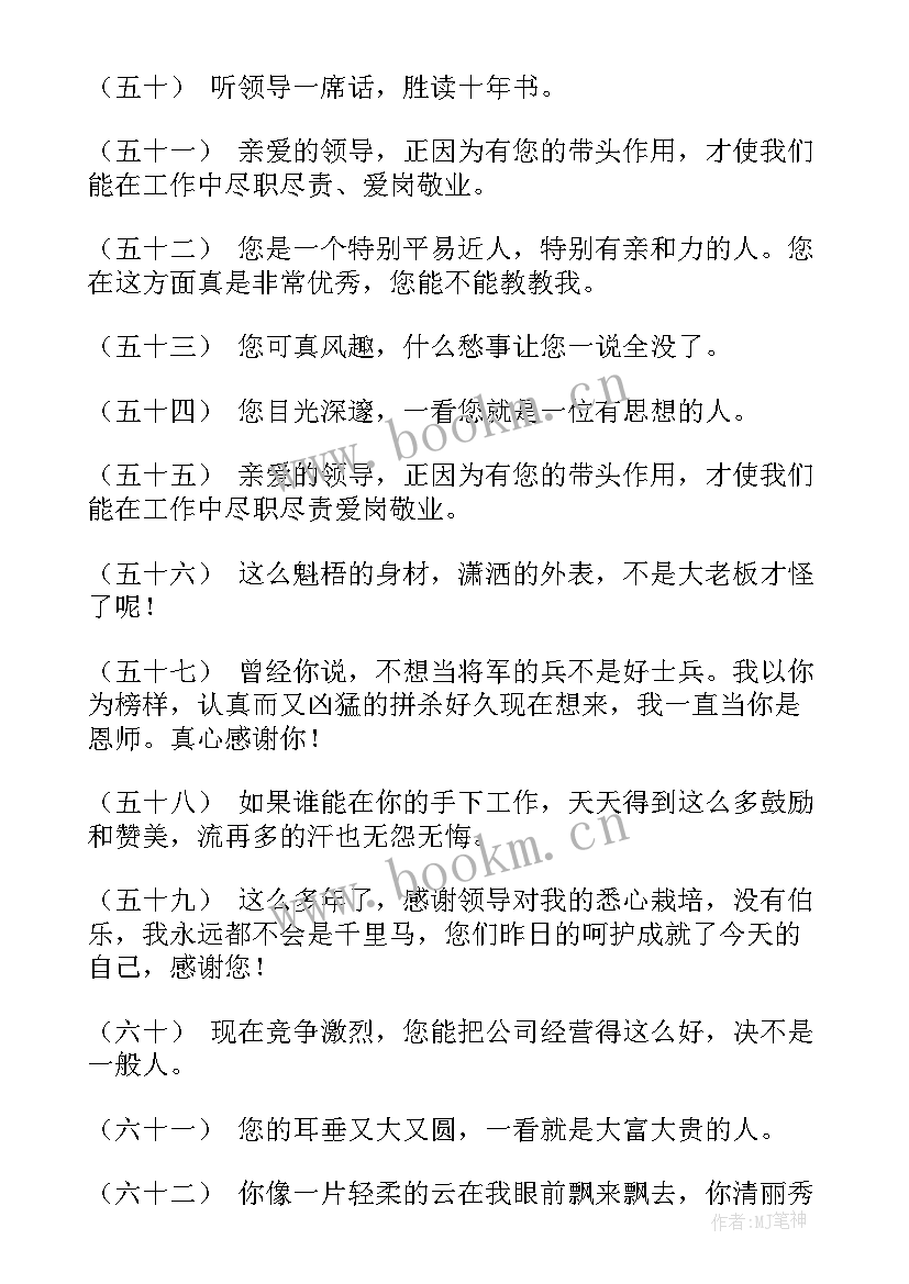 最新感恩领导的句子经典(汇总5篇)