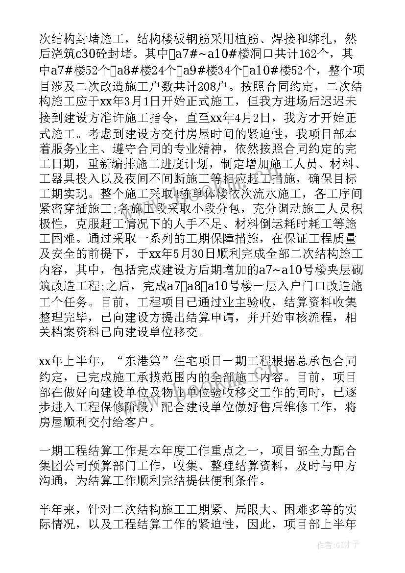 物业副经理半年工作总结(优秀5篇)