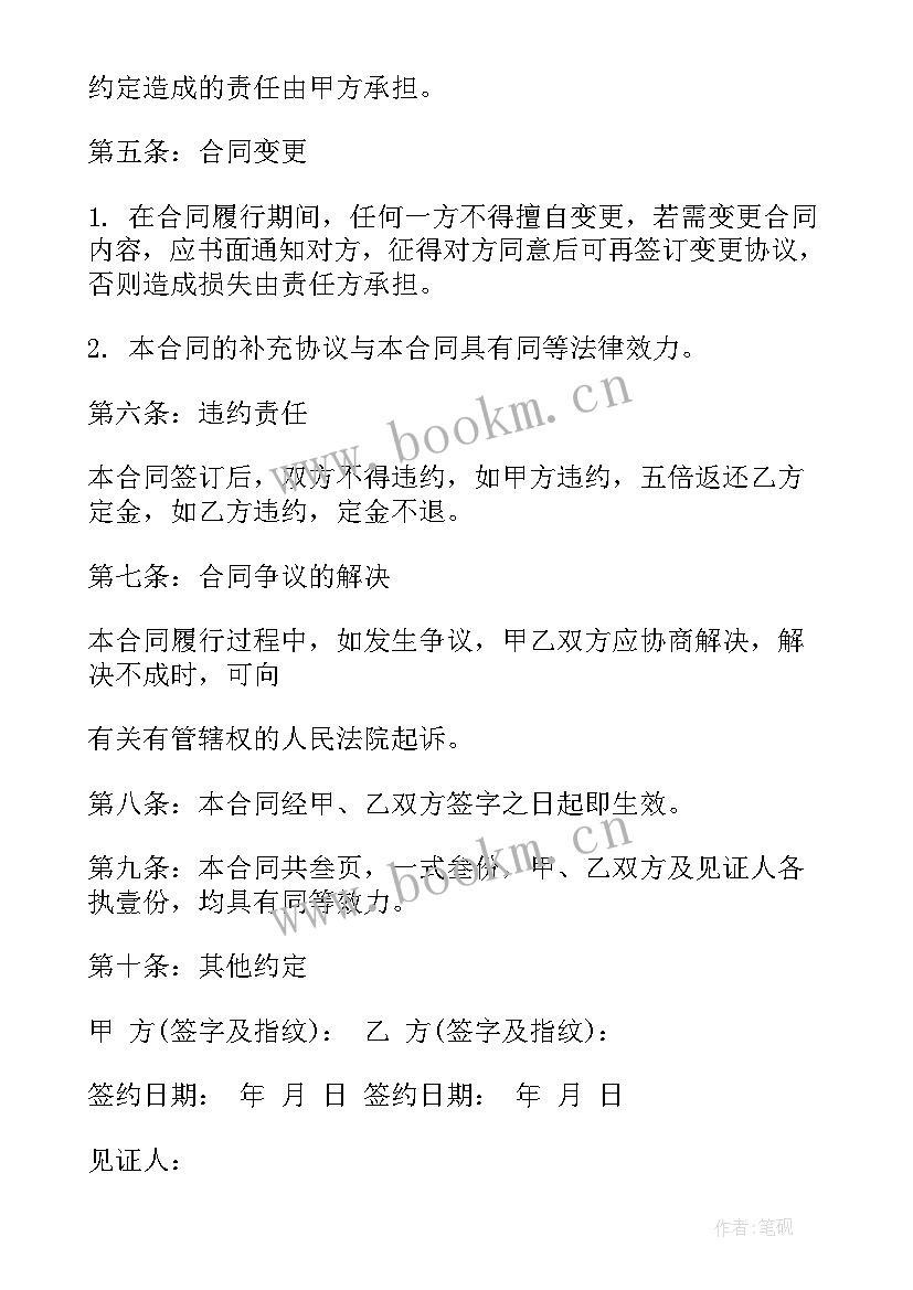 城乡房地产转让合同 城乡房地产买卖合同(模板5篇)