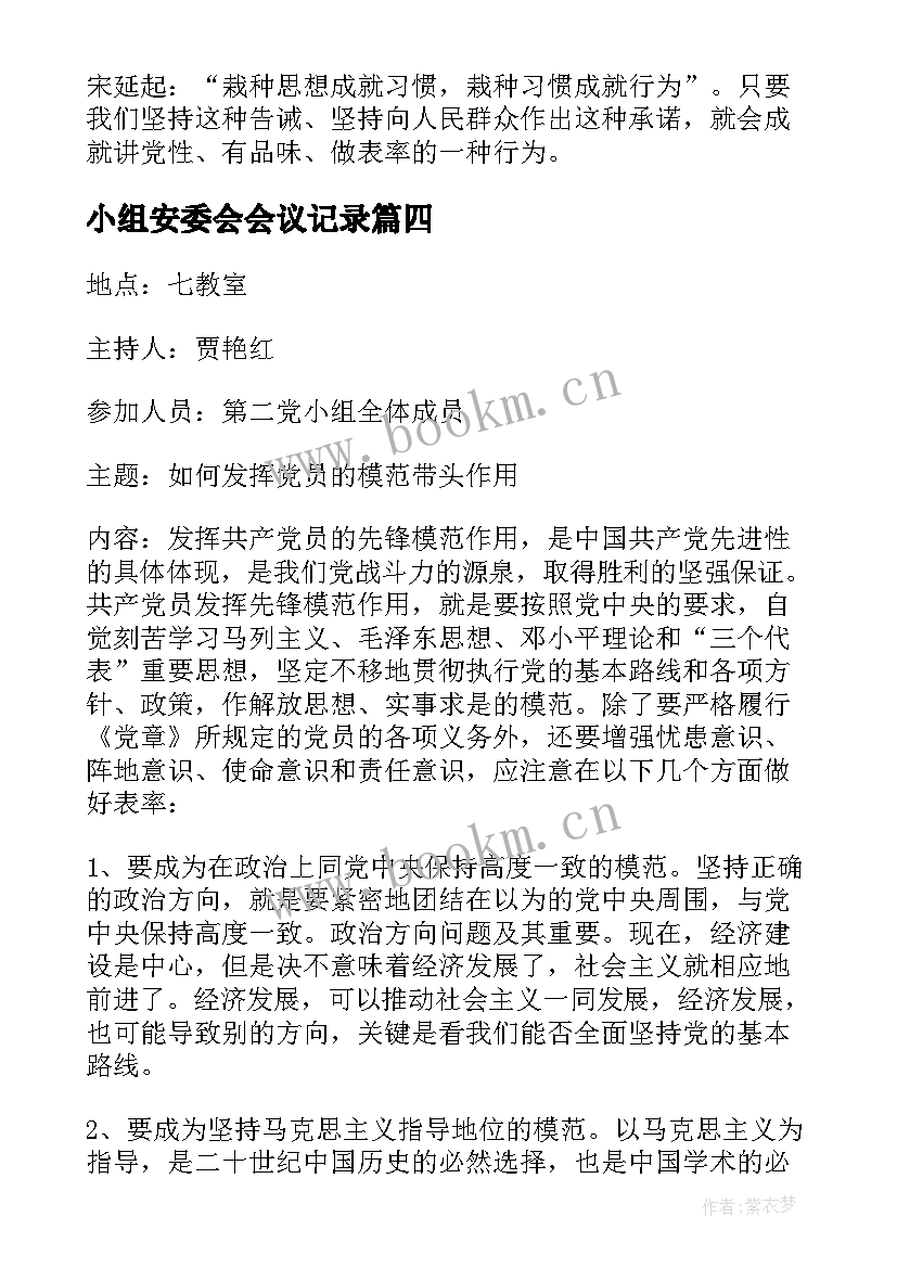 最新小组安委会会议记录 党小组会会议记录(实用5篇)