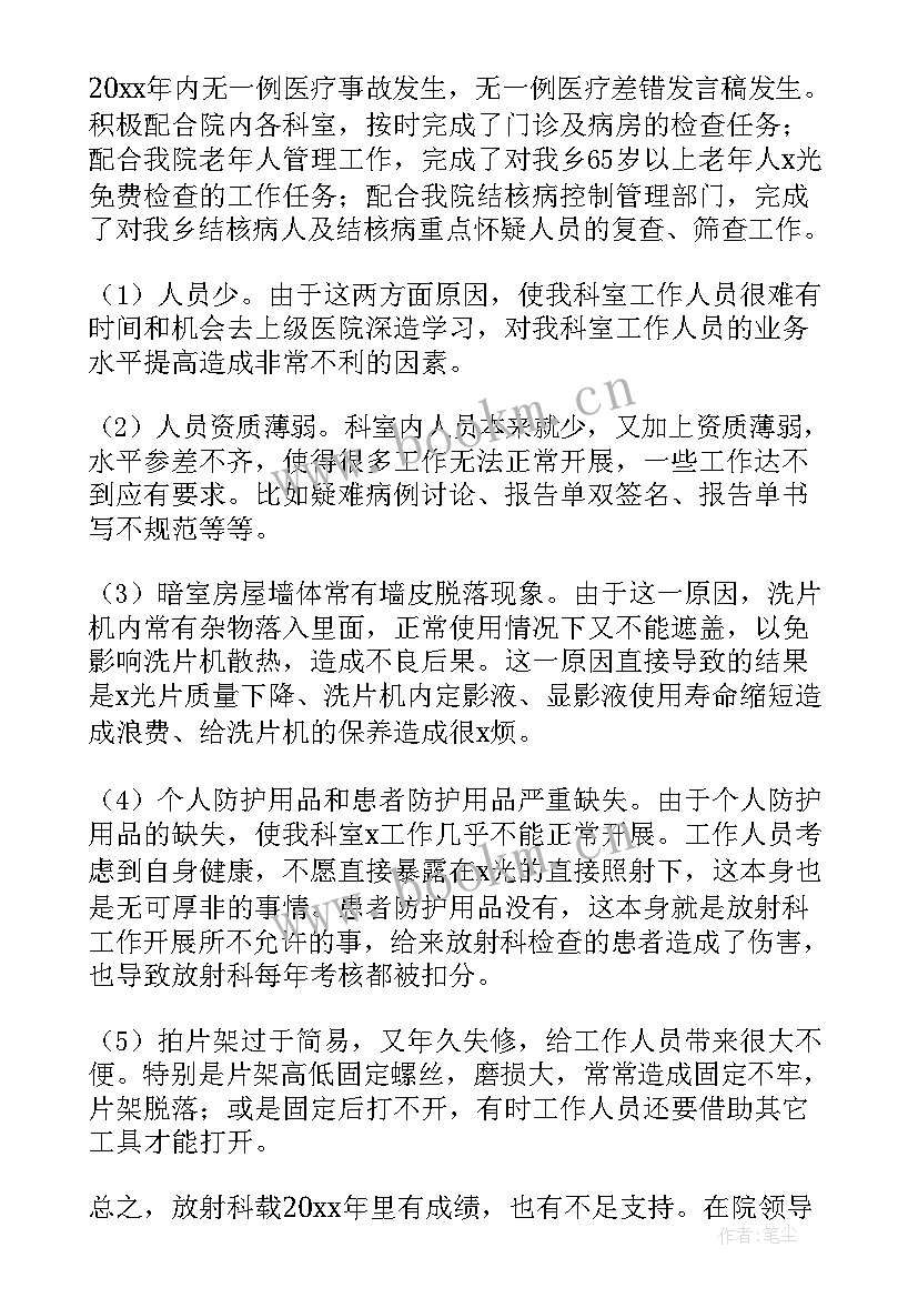 放射技士半年工作总结(精选5篇)