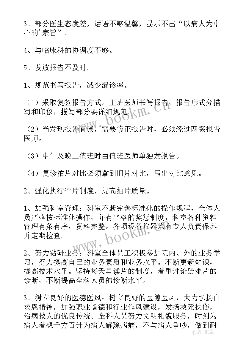 放射技士半年工作总结(精选5篇)