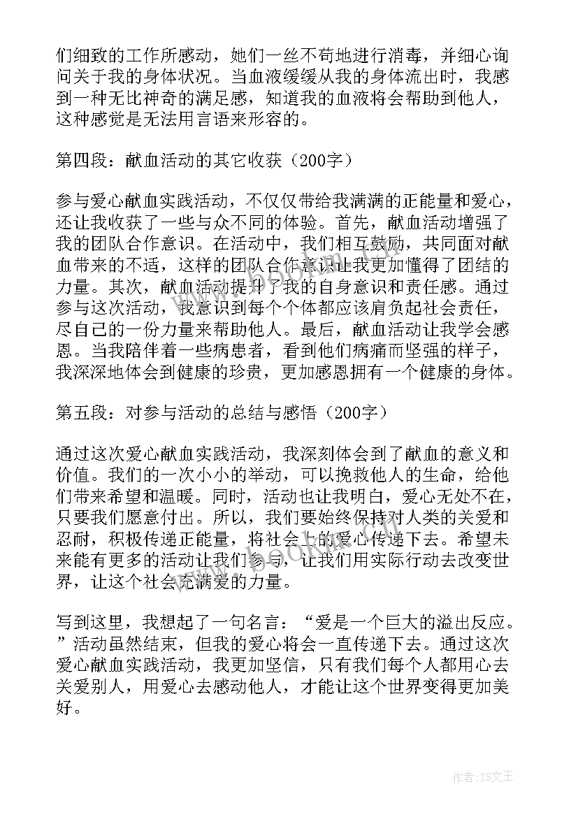 2023年爱心托管实践心得体会 爱心献血实践活动心得体会(模板5篇)