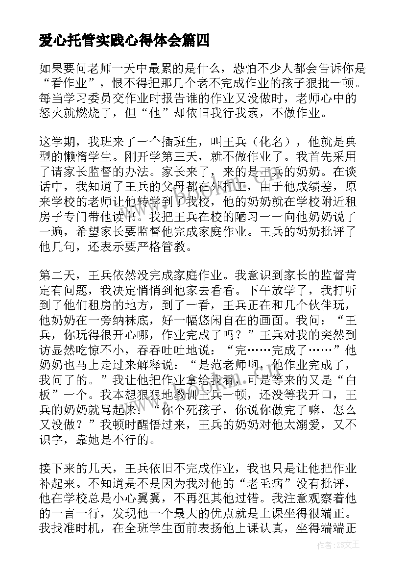 2023年爱心托管实践心得体会 爱心献血实践活动心得体会(模板5篇)