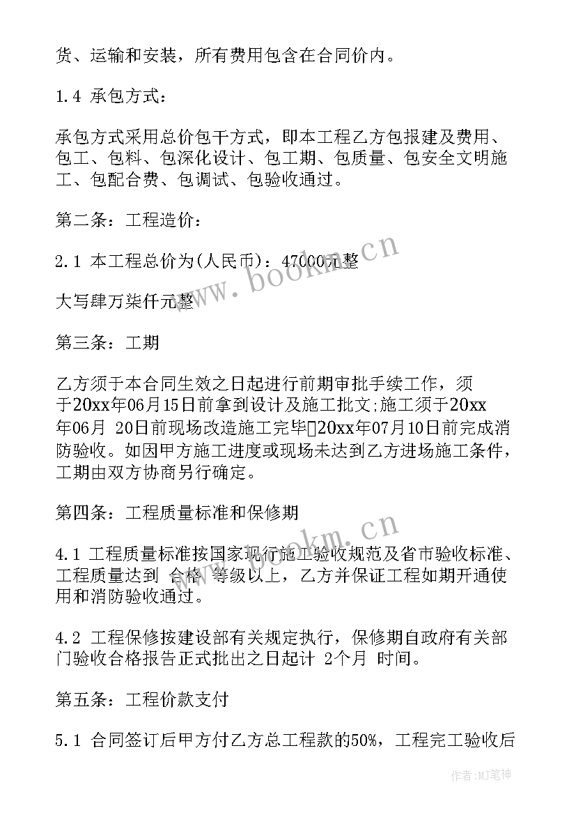 消防管道维修方案 消防管道维修合同(通用5篇)