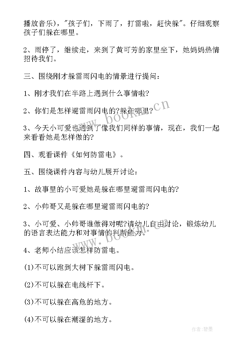 2023年幼儿园自然安全防雷电教案反思(优质5篇)