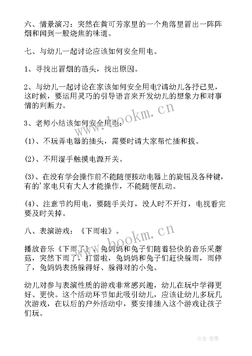 2023年幼儿园自然安全防雷电教案反思(优质5篇)