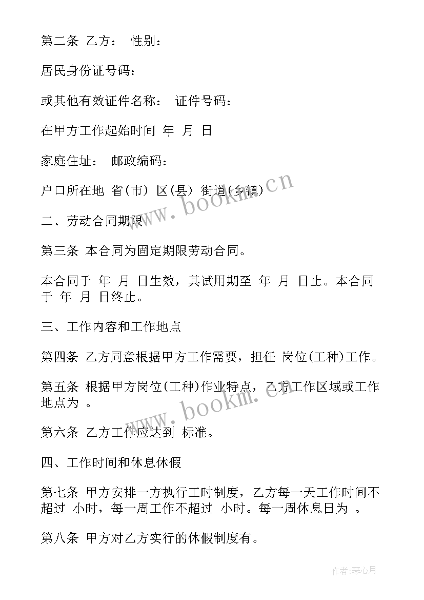 无固定期限劳工合同 固定期限劳动合同(优秀6篇)