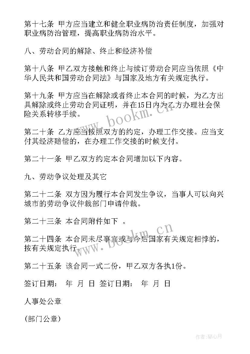 无固定期限劳工合同 固定期限劳动合同(优秀6篇)