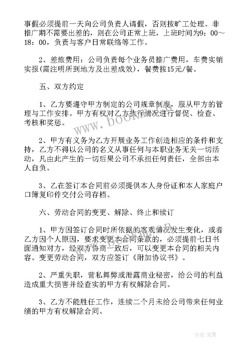 生产主管任职要求 公司生产岗位劳动合同(汇总5篇)