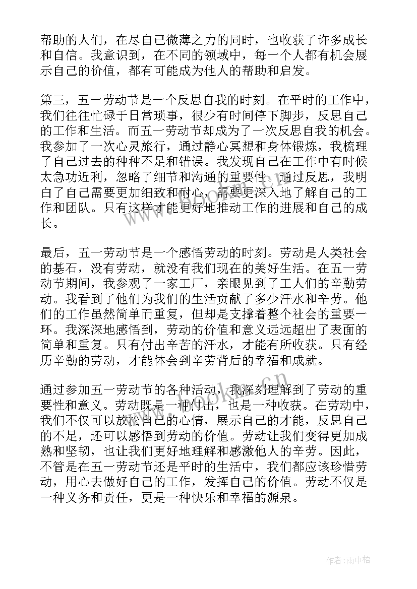 最新个人劳动心得体会 五一劳动心得体会免费(优秀5篇)