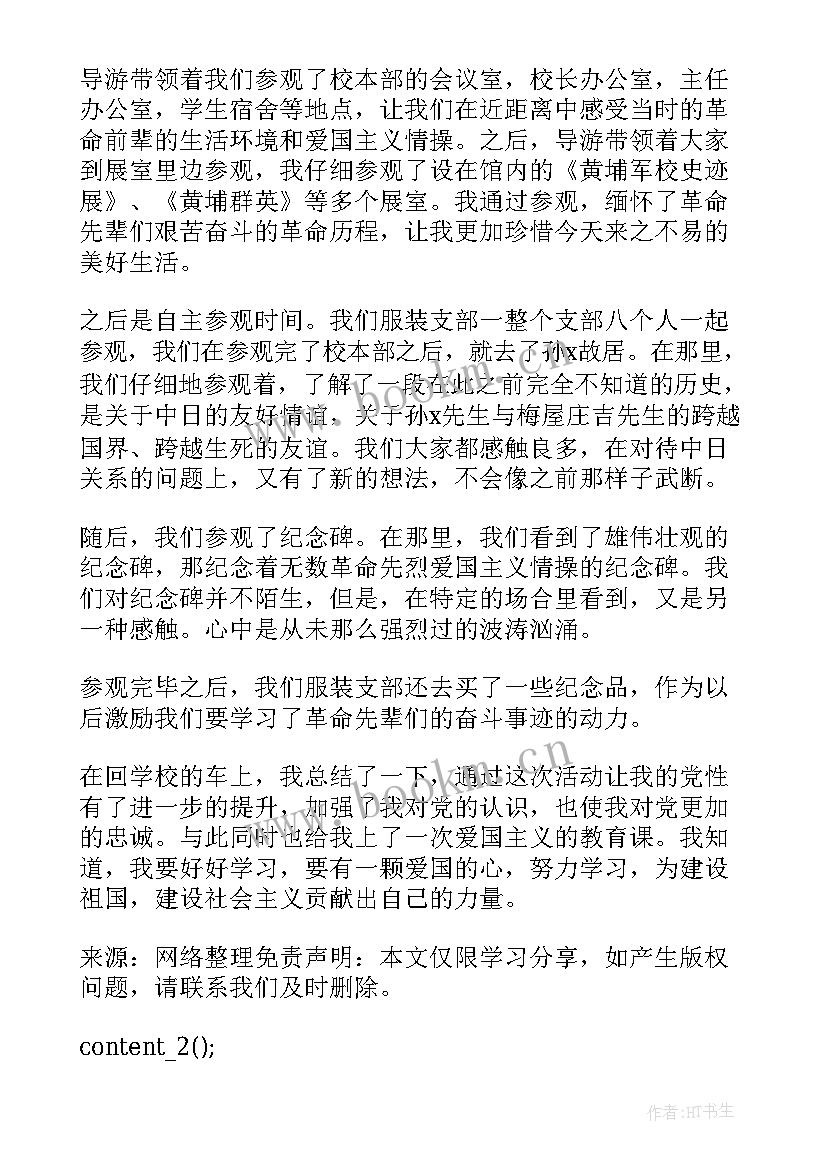 2023年参观黄埔古港心得体会(实用5篇)