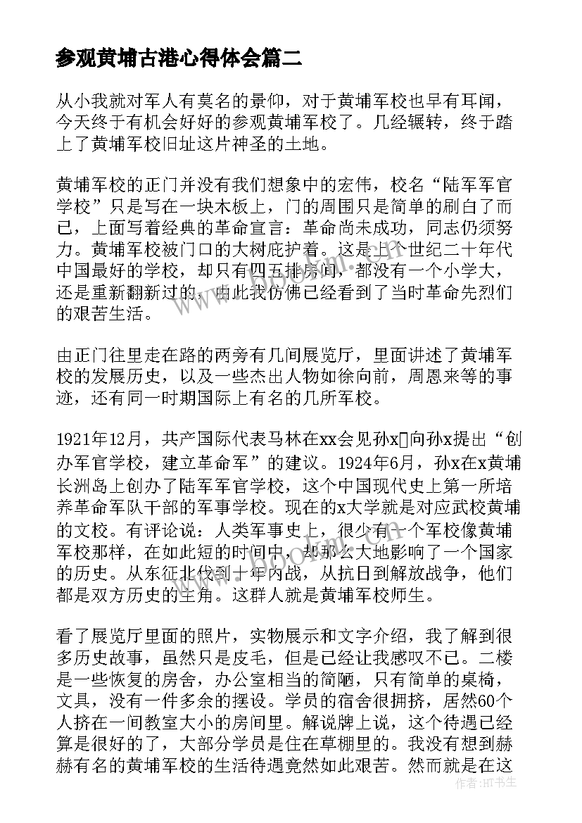 2023年参观黄埔古港心得体会(实用5篇)