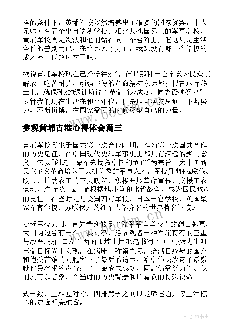 2023年参观黄埔古港心得体会(实用5篇)