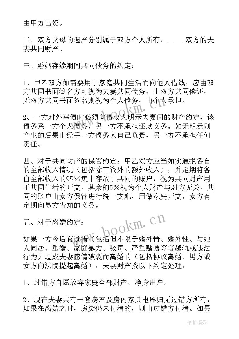 2023年婚内财产分割协议意思(优秀5篇)