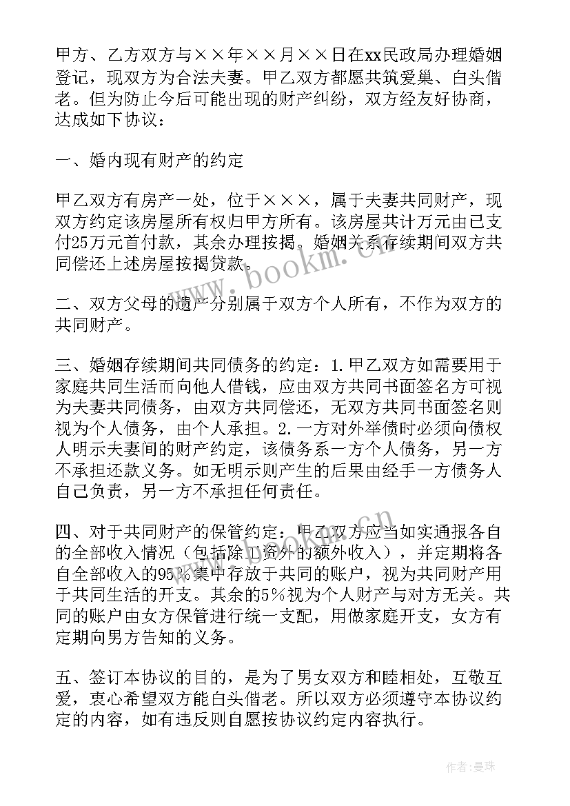 2023年婚内财产分割协议意思(优秀5篇)