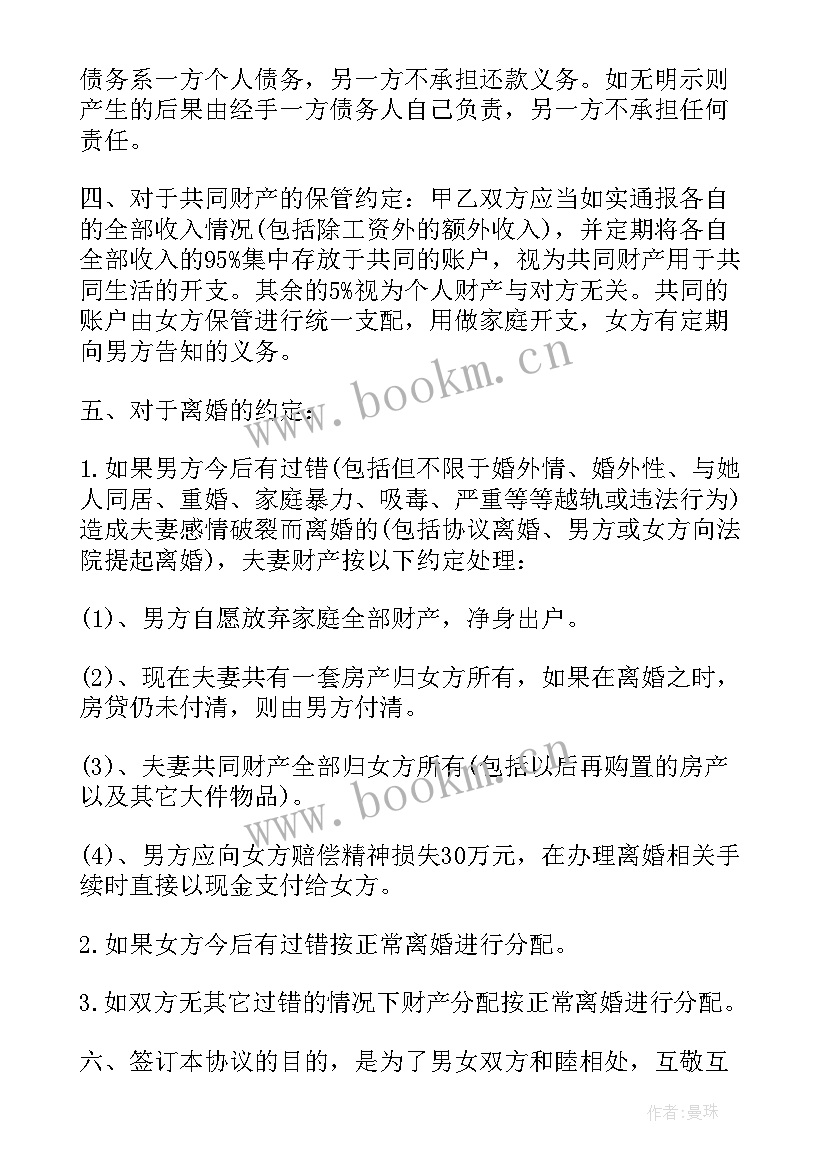 2023年婚内财产分割协议意思(优秀5篇)