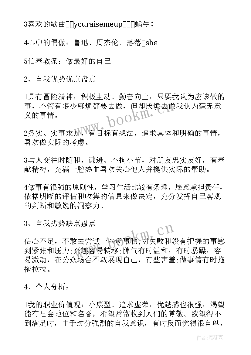 大学生财务规划总结报告 财务专业大学生职业规划(实用5篇)