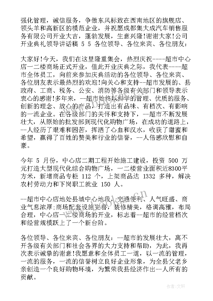 政府领导对企业开业的致辞(通用8篇)