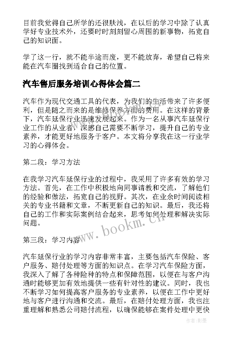 2023年汽车售后服务培训心得体会(模板7篇)