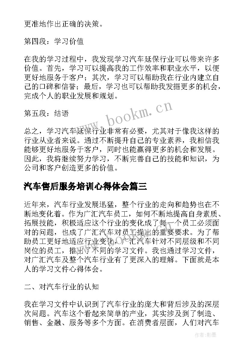 2023年汽车售后服务培训心得体会(模板7篇)