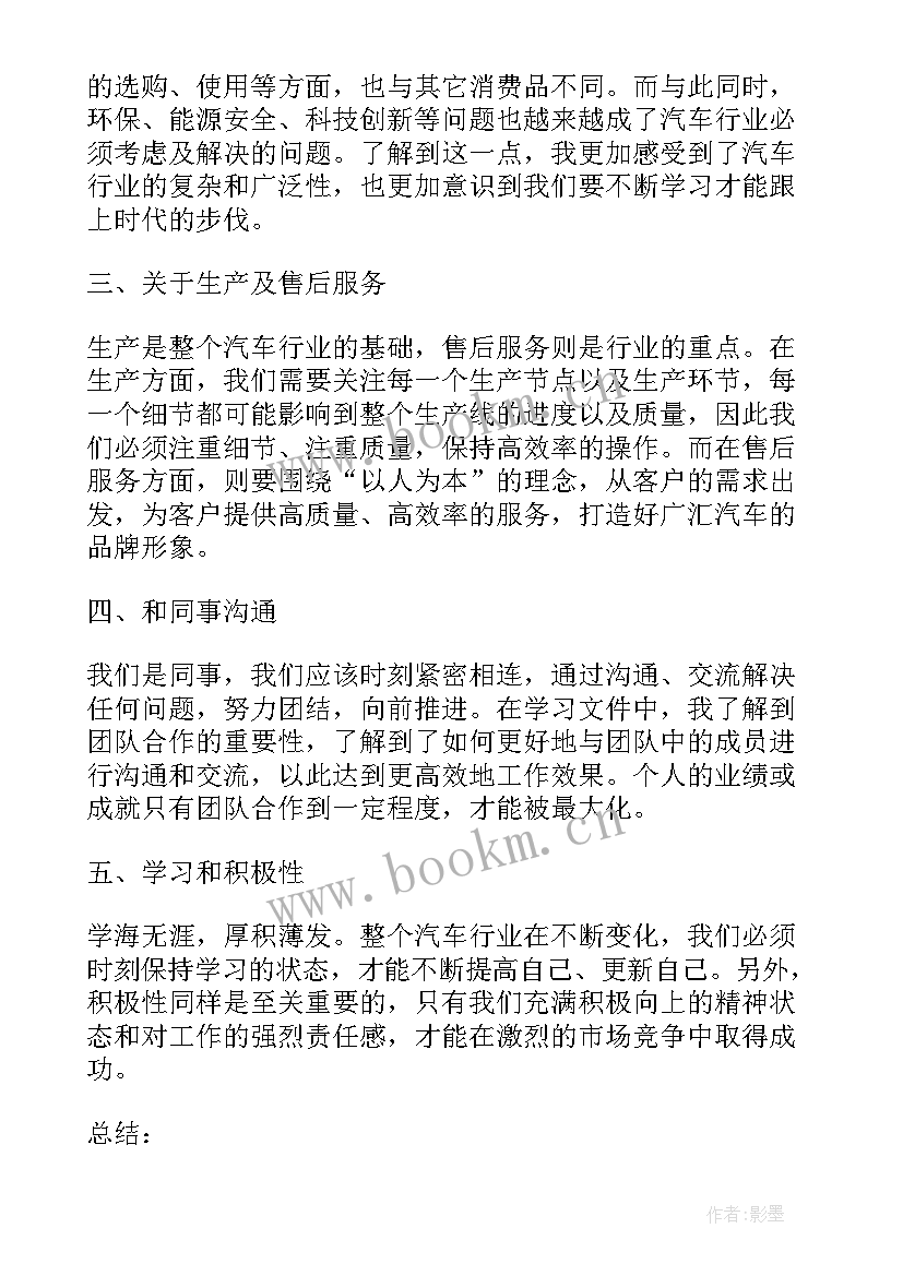 2023年汽车售后服务培训心得体会(模板7篇)