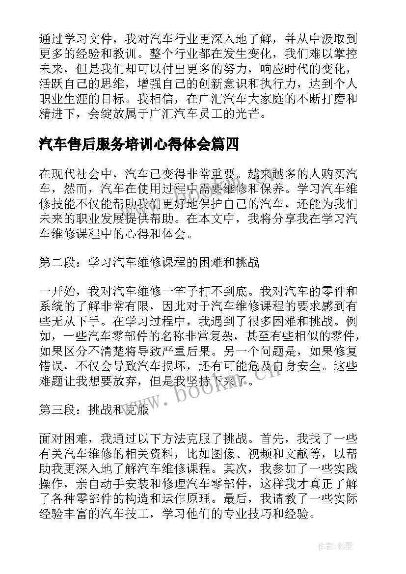 2023年汽车售后服务培训心得体会(模板7篇)