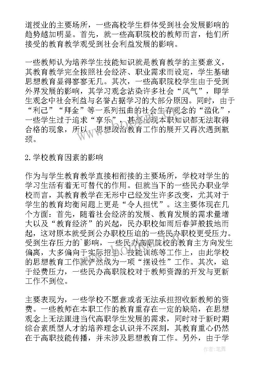 最新生态环境毕业论文(优质5篇)