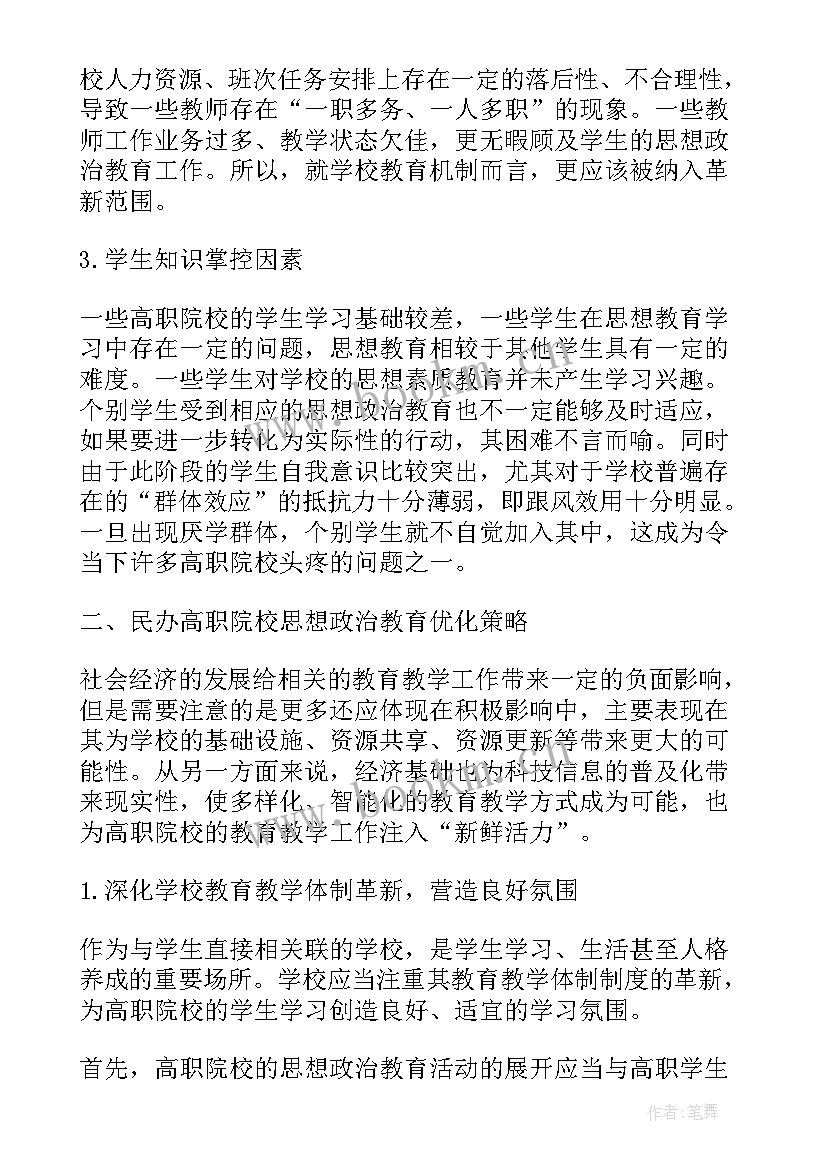 最新生态环境毕业论文(优质5篇)