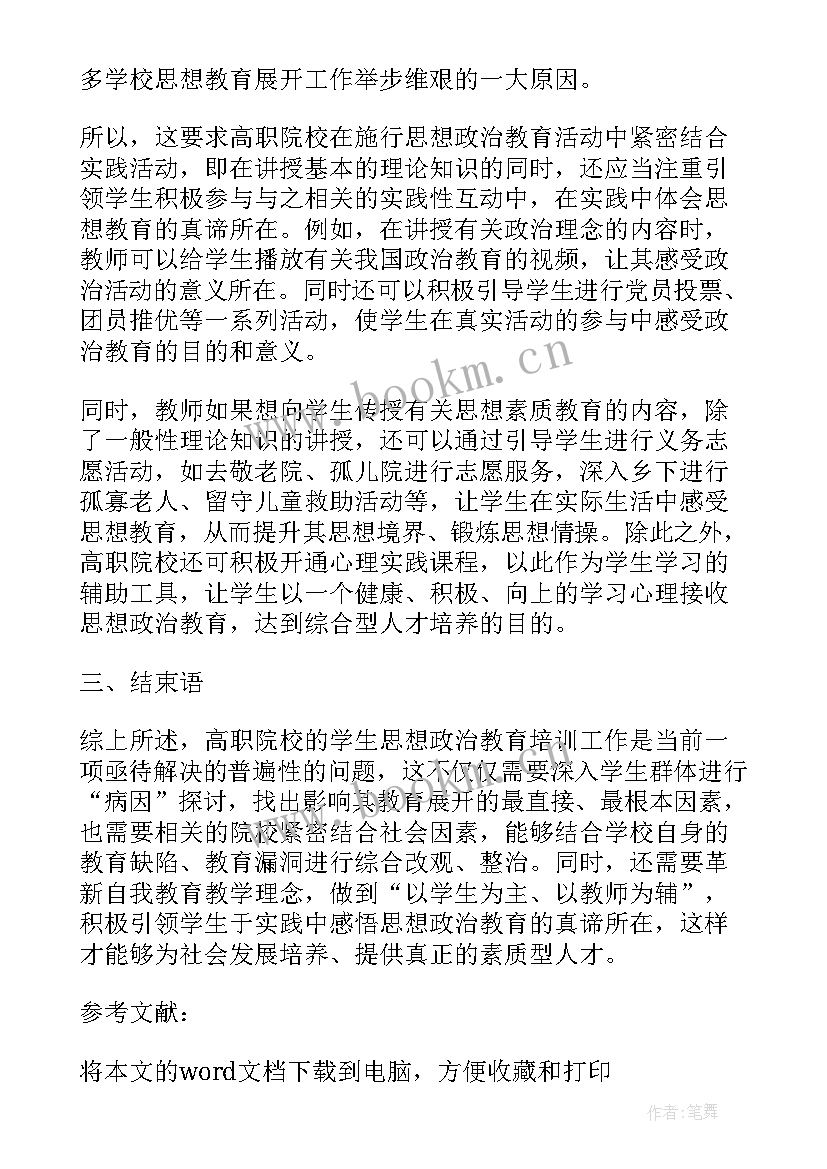 最新生态环境毕业论文(优质5篇)