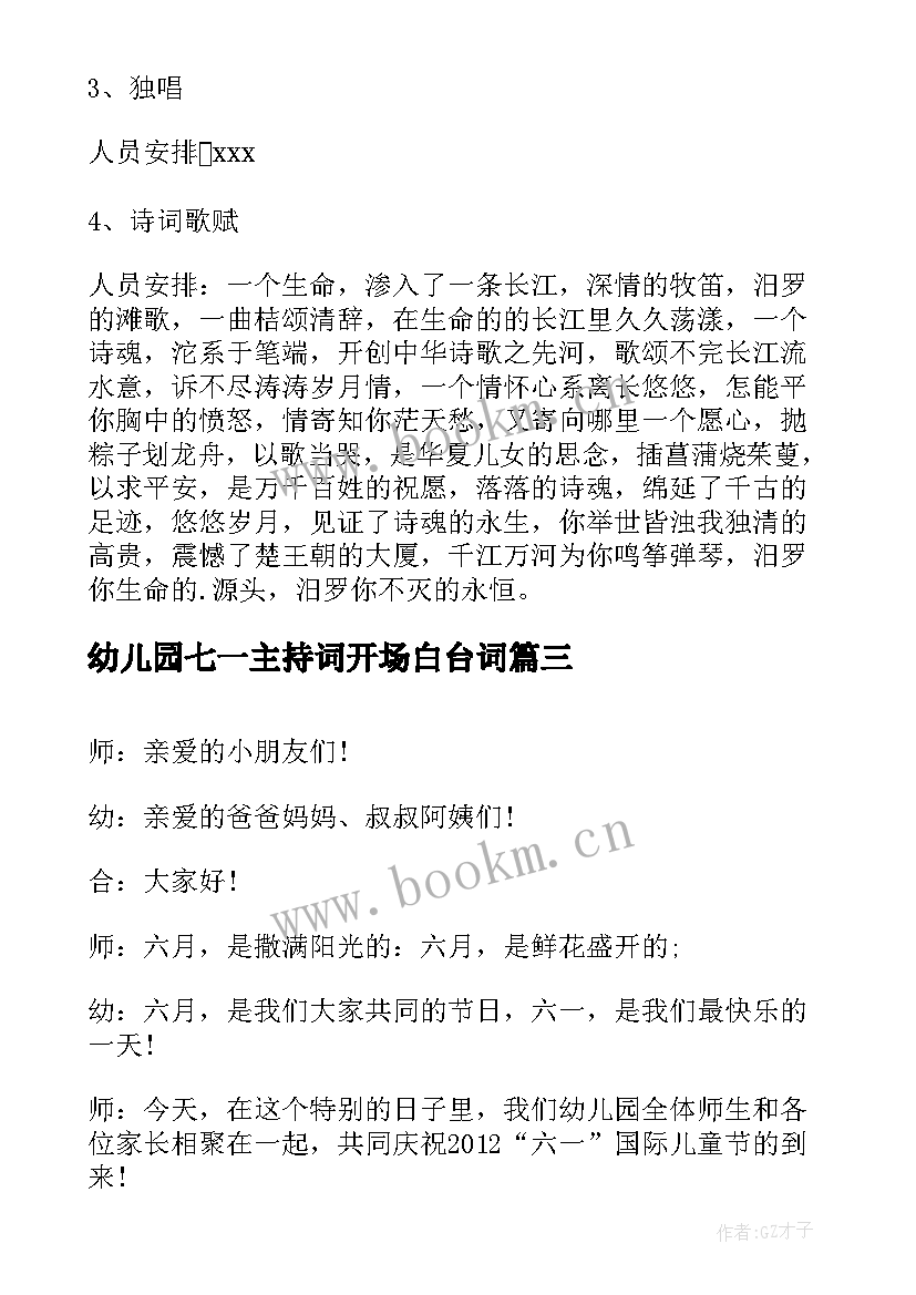 最新幼儿园七一主持词开场白台词 幼儿园主持词开场白(实用10篇)