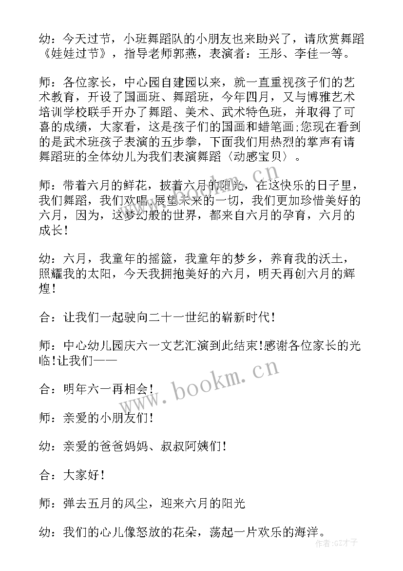 最新幼儿园七一主持词开场白台词 幼儿园主持词开场白(实用10篇)