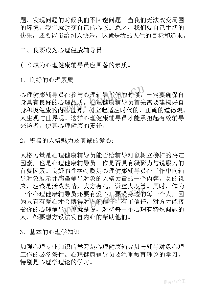 最新护理心理学教案全套(精选5篇)