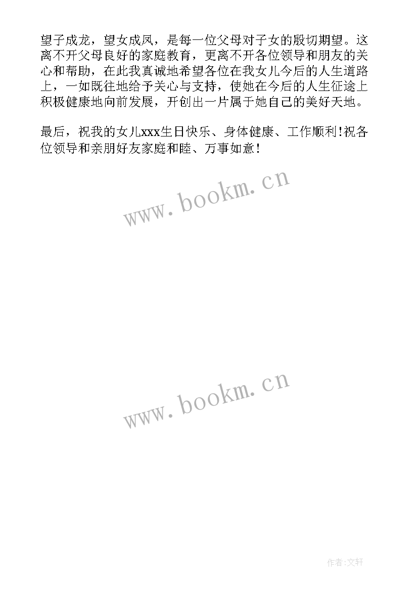 2023年孩子生日爸爸上台讲话 孩子生日会上父母的讲话稿(汇总5篇)