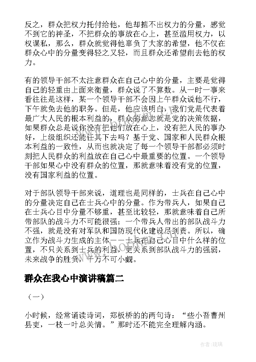 2023年群众在我心中演讲稿 群众在我心中(汇总5篇)