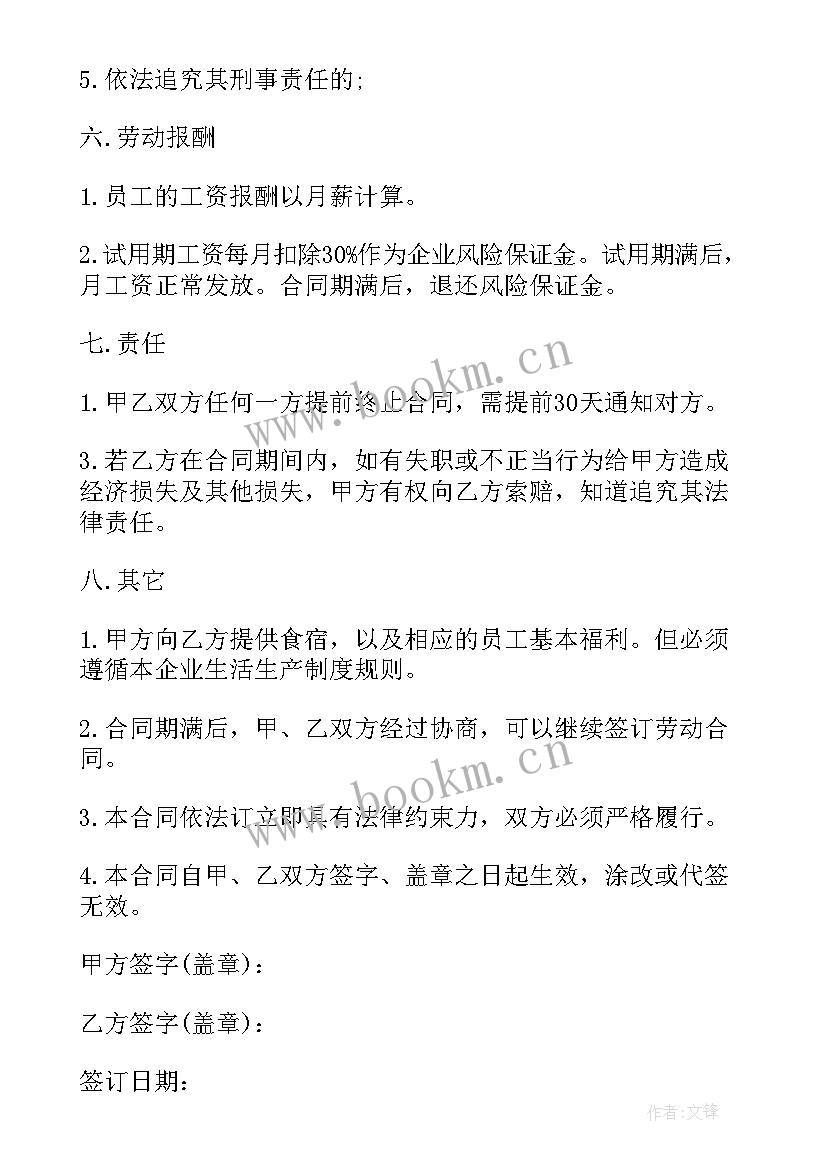 最新汽车修理厂修理工劳动合同 汽车修理厂劳动合同(汇总5篇)