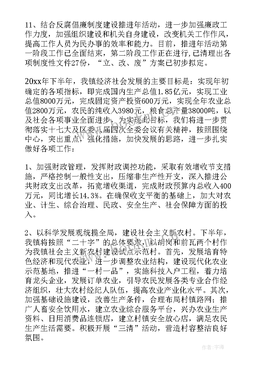 乡镇下半年残疾人工作计划表 下半年乡镇工作计划(大全6篇)