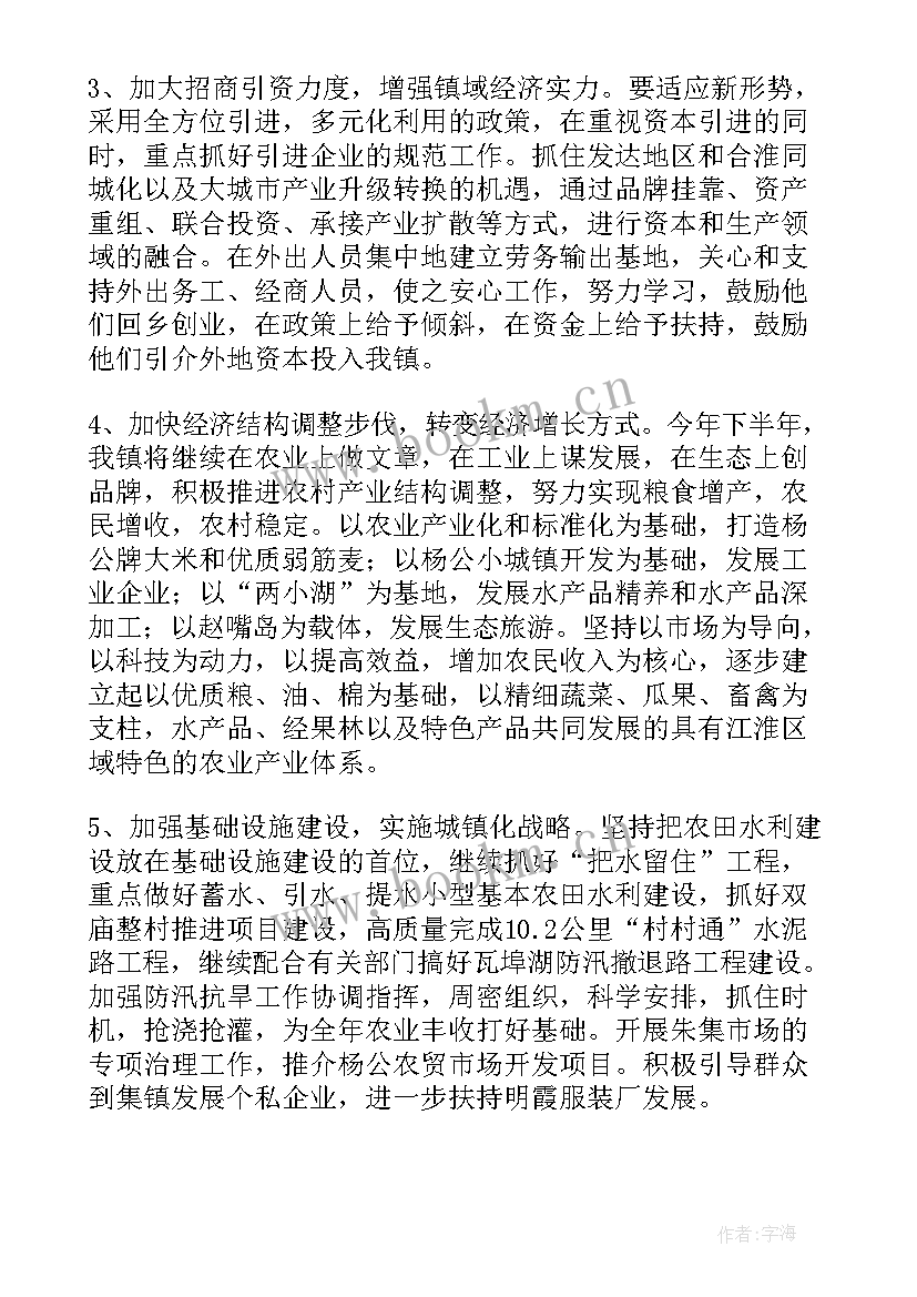 乡镇下半年残疾人工作计划表 下半年乡镇工作计划(大全6篇)