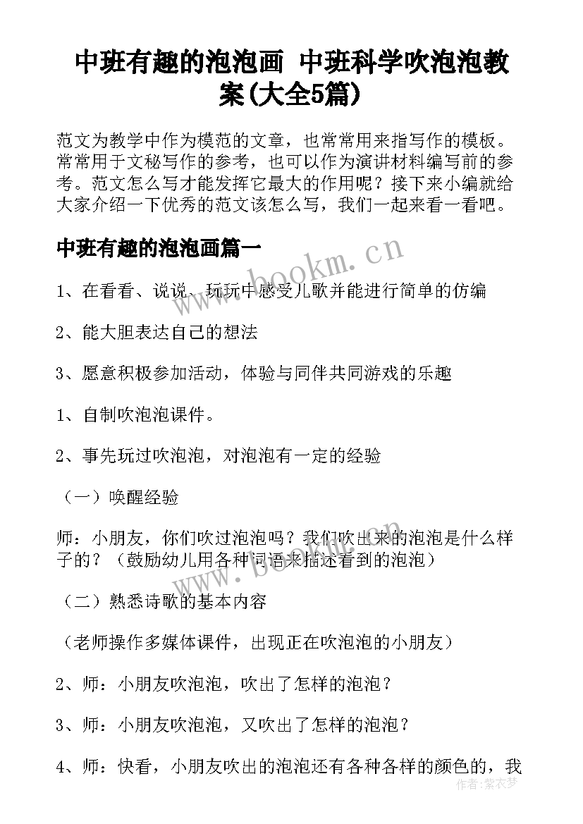 中班有趣的泡泡画 中班科学吹泡泡教案(大全5篇)