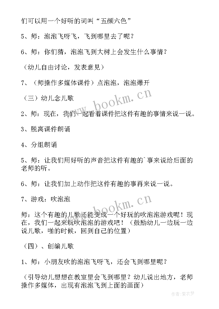 中班有趣的泡泡画 中班科学吹泡泡教案(大全5篇)