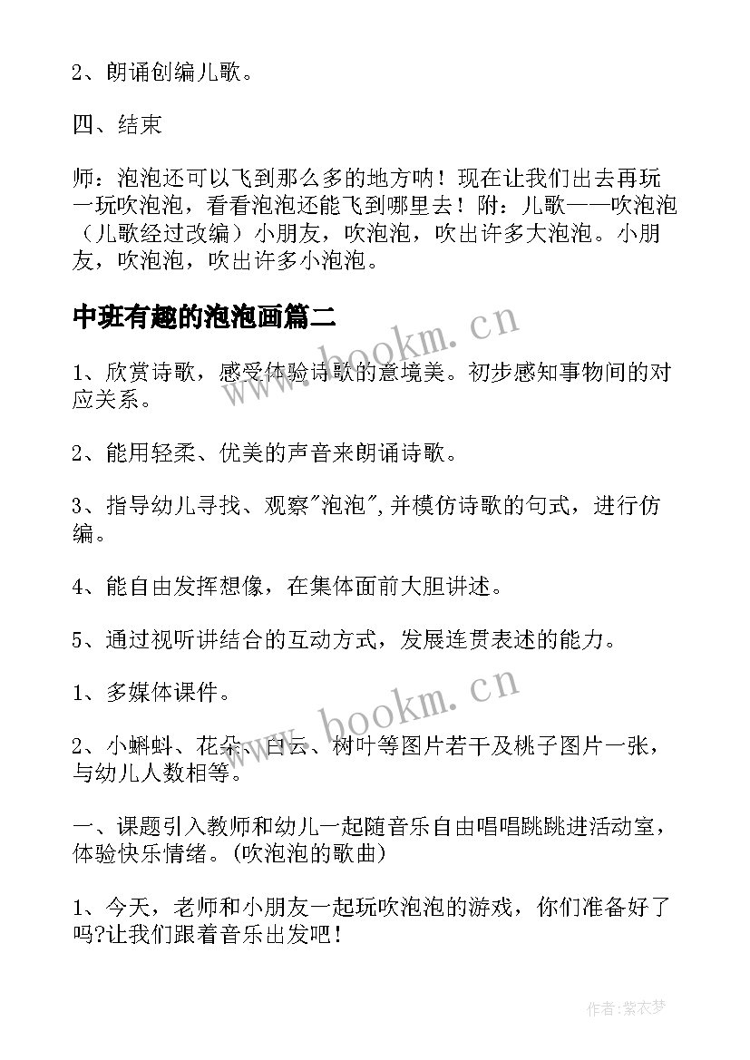 中班有趣的泡泡画 中班科学吹泡泡教案(大全5篇)